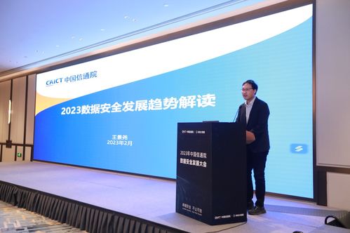 中国信通院2023数据安全发展大会在京召开，挚理科技等企业加入联合产品创新计划